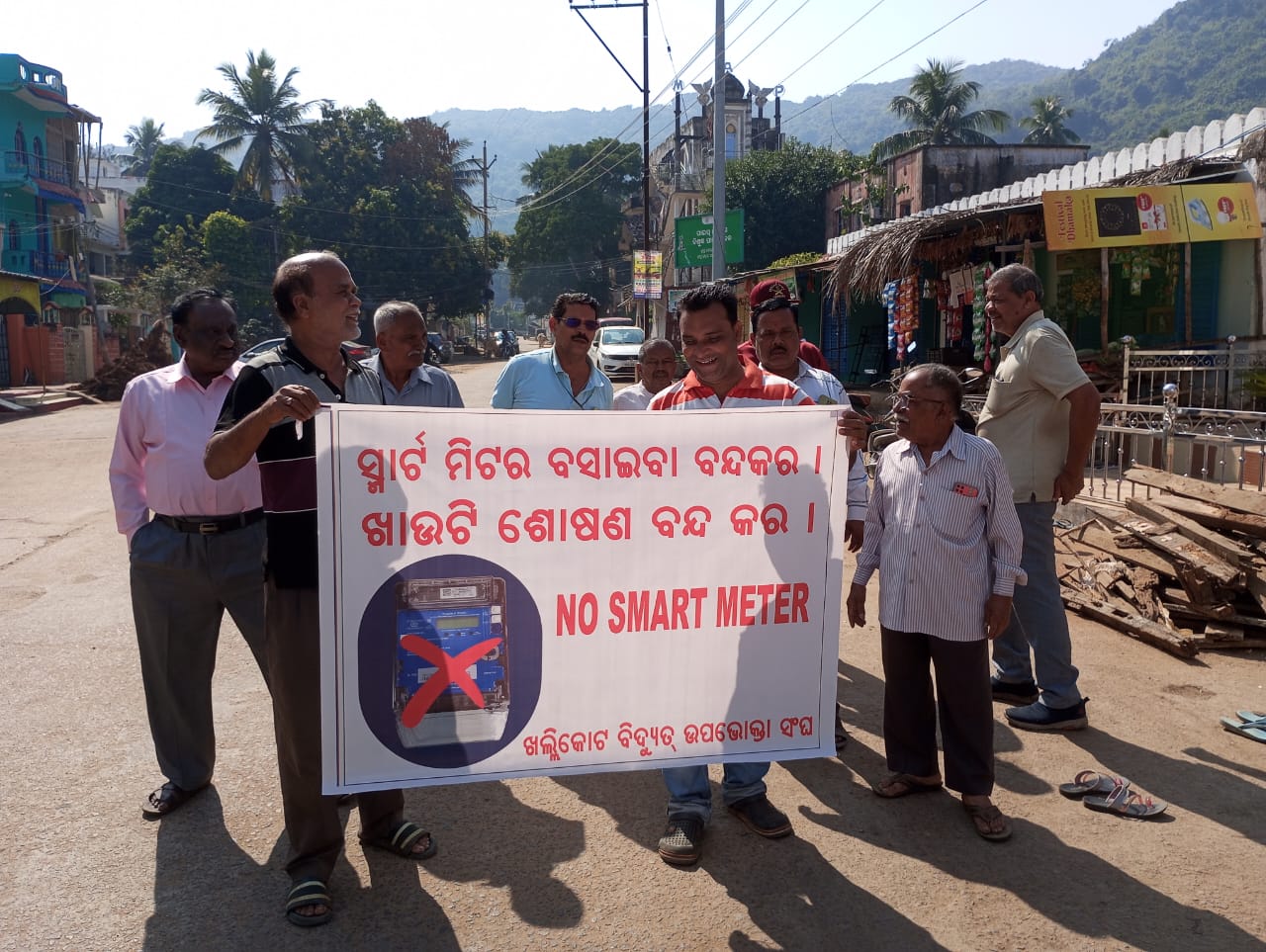 You are currently viewing ଖଲ୍ଲିକୋଟ ରେ ସ୍ମାର୍ଟ ମିଟର ଲଗାଇବା ବନ୍ଦ ଦାବିରେ ପ୍ରତିବାଦ .