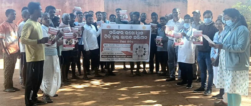 You are currently viewing ଉପକାରାଗାର ଠାରେ ୧୦୦ ଦିନିଆ ଯକ୍ଷ୍ମା ରୋଗ ମୁକ୍ତ ଅଭିଯାନ କାର୍ଯ୍ୟକ୍ରମ ଅନୁଷ୍ଠିତ-ଯକ୍ଷ୍ମା ହଟାଅ ଦେଶ ବଞ୍ଚାଅ –