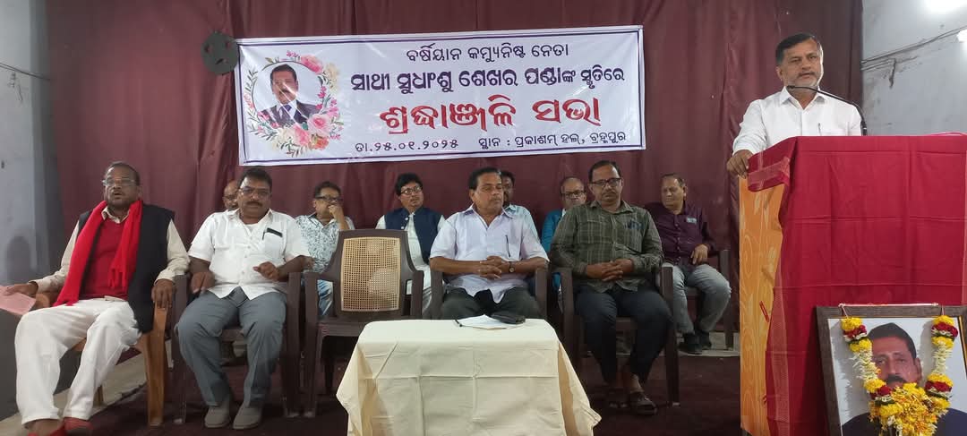 You are currently viewing ସୁଧାଂଶୁ ଶେଖର ପଣ୍ଡାଙ୍କ ସ୍ମୃତିରେ ଶ୍ରଦ୍ଧାଞ୍ଜଳି ସଭା ଅନୁଷ୍ଠିତ।