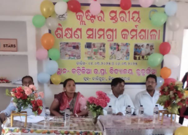 You are currently viewing କ୍ଲଷ୍ଟର ସ୍ତରୀୟ ଶିକ୍ଷଣ ସାମଗ୍ରୀ ପ୍ରସ୍ତୁତି କର୍ମଶାଳା ଆୟୋଜିତ