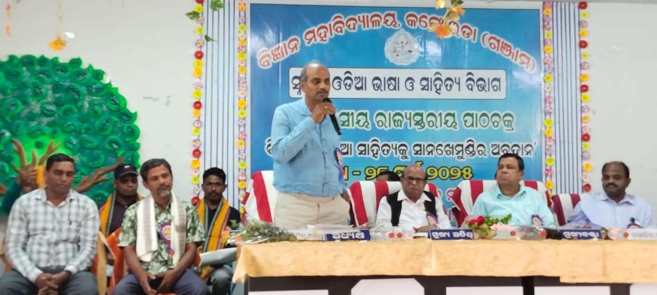 You are currently viewing କଙ୍କୋରଡ଼ା କଲେଜ ଓଡ଼ିଆ ବିଭାଗ ପକ୍ଷରୁ ଜାତୀୟ ପାଠଚକ୍ର