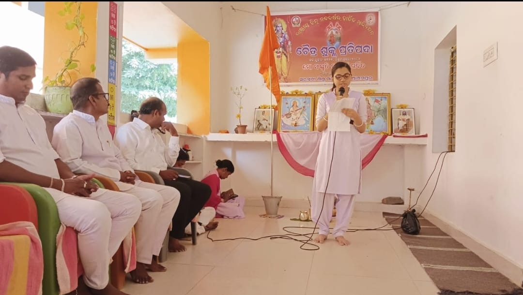 You are currently viewing ସରସ୍ବତୀ ଶିଶୁ ମନ୍ଦିରରେ ରାଷ୍ଟ୍ରୀୟ ହିନ୍ଦୁ ନବବର୍ଷ ପାଳନ