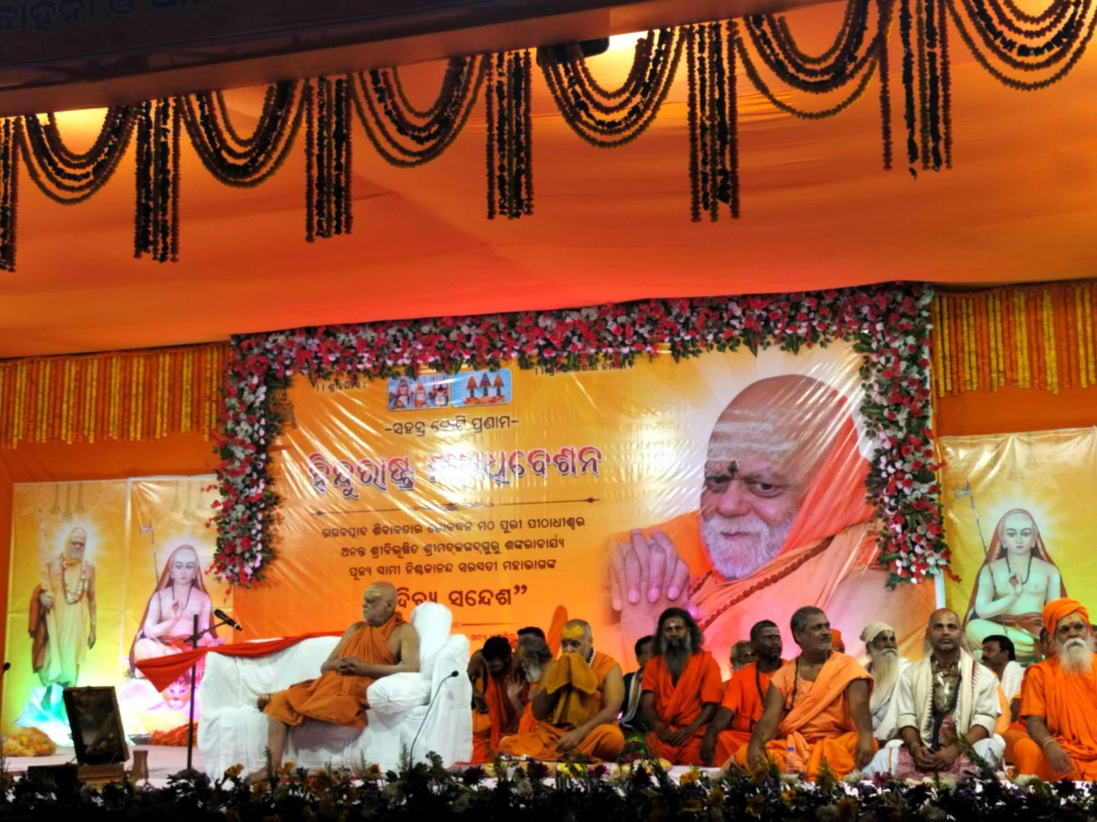 You are currently viewing କେନ୍ଦ୍ରାୟ ଶାସନ ତନ୍ତ୍ର ଖୁବଶୀଘ୍ର ଭାରତ କୁ ହିନ୍ଦୁରାଷ୍ଟ୍ର ଘୋଷିତ କରୁ -ଜଗତ ଗୁରୁ ଶଙ୍କରାଚାର୍ଯ୍ୟ