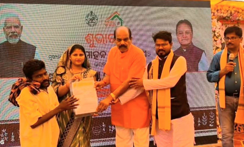 You are currently viewing ଅନ୍ତ୍ୟୋଦୟ ଗୃହ ଯୋଜନାର ଶୁଭାରମ୍ଭ