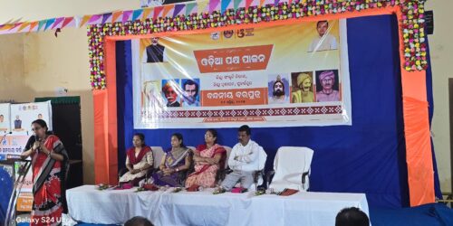 ଓଡ଼ିଆ ପକ୍ଷ ପାଳନର ଦ୍ଵାଦଶ ଦିବସରେ “ବନ୍ଦନୀୟ ବରପୁତ୍ର ” କାର୍ଯ୍ୟକ୍ରମ