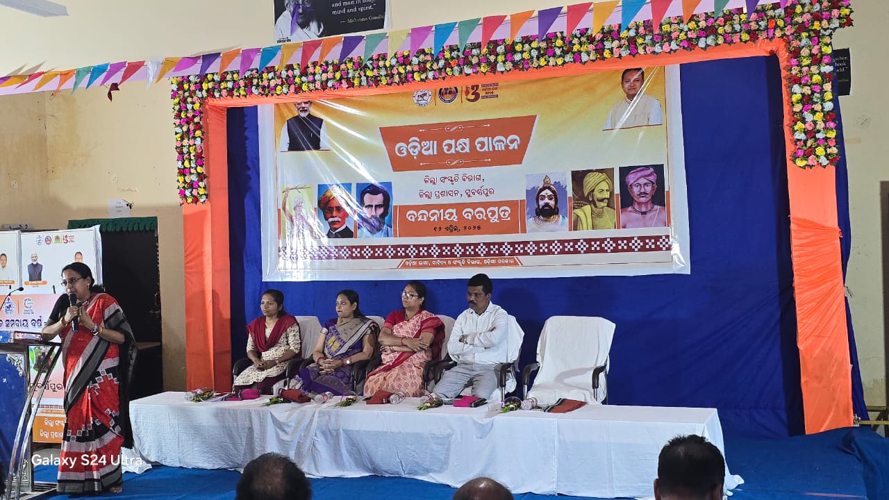 You are currently viewing ଓଡ଼ିଆ ପକ୍ଷ ପାଳନର ଦ୍ଵାଦଶ ଦିବସରେ “ବନ୍ଦନୀୟ ବରପୁତ୍ର ” କାର୍ଯ୍ୟକ୍ରମ