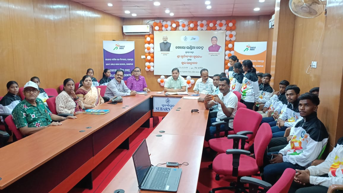 You are currently viewing ମାନ୍ୟବର ମନ୍ତ୍ରୀ କ୍ରୀଡା ଓ ଯୁବସେବା ବିଭାଗ ଶ୍ରୀଯୁକ୍ତ ସୂର୍ଯ୍ୟବଂଶୀ ସୂରଜ ଙ୍କ ଦ୍ୱାରା ଖେଲୋ ଇଣ୍ଡିଆ ସେଣ୍ଟରର ଶୁଭ ଉନ୍ମୋଚନ.