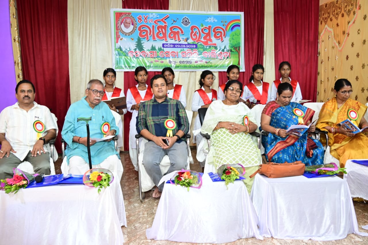 You are currently viewing ବନବାସୀ ସେବା ସମିତର ୫୪ ତମ ଜୟନ୍ତୀ ସମାରୋହ: ପିଲାଙ୍କ ହସ୍ତଲିପି “ବନବାସୀସ୍ମୃତି” ଉନ୍ମୋଚନ