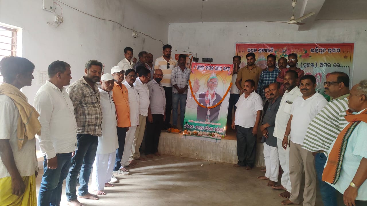 You are currently viewing ସଚ୍ଚୋଟ କଂଗ୍ରେସ କର୍ମୀ ସାହସ ନାୟକଙ୍କ ବିୟୋଗରେ ସ୍ମୁତି ଚାରଣ ସଭା