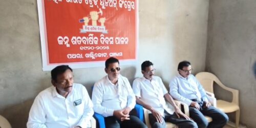 ଏ ଆଇ ଟି ୟୁ ସି ପକ୍ଷରୁ ବିଶ୍ବ ଶ୍ରମିକ ଦିବସ ପାଳିତ,