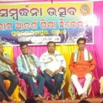 Read more about the article ଶ୍ରୀରାମ ଆଦର୍ଶ ଶିକ୍ଷାନି କେତନ ର ଛାତ୍ର, ଛାତ୍ରୀ ମାନଙ୍କୁ ବିଂଶତ୍ତମ ସମ୍ମୁଚ୍ଚ ସମ୍ବର୍ଦ୍ଧନା ଉତ୍ସବ ଅନୁଷ୍ଠିତ |