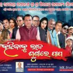 Read more about the article ସିଦ୍ଧେଶ୍ୱରରେ ରଥଯାତ୍ରା ଉପଲକ୍ଷେ ସାଂସ୍କୃତିକ କାର୍ଯ୍ୟକ୍ରମ ଆୟୋଜନ