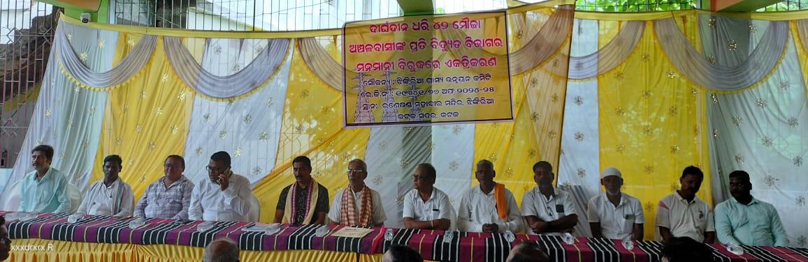 You are currently viewing ବିଦ୍ୟୁତ୍ ସମସ୍ୟା ନେଇ ଅଞ୍ଚଳବାସୀଙ୍କ ବୈଠକ