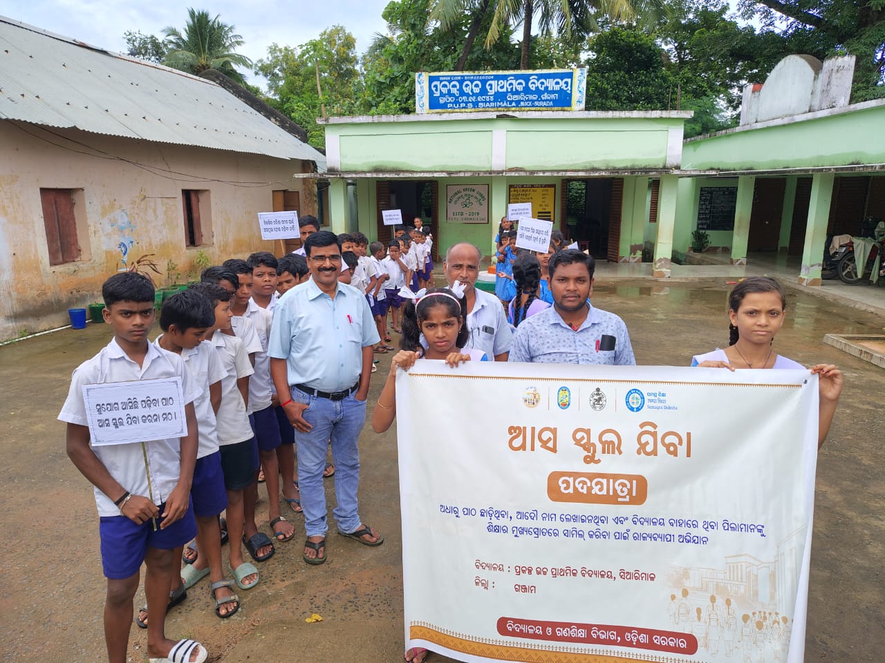 You are currently viewing ସିଆରିମାଳ ପ୍ରକଳ୍ପ ଉଚ୍ଚ ପ୍ରାଥମିକ ବିଦ୍ୟାଳୟରେ ଆସ ସ୍କୁଲ୍ ଯିବା ପଦ ଯାତ୍ରା