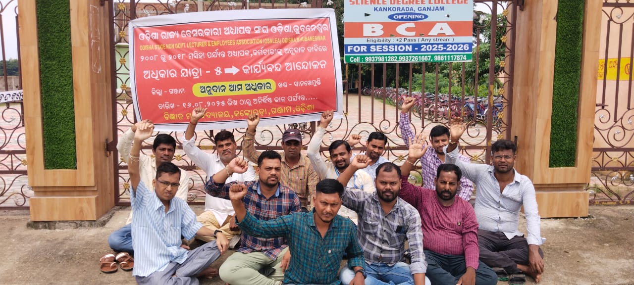 You are currently viewing ରାଜ୍ୟ ବେସରକାରୀ ଅଧ୍ୟାପକ ଓ କର୍ମଚାରୀ ଆନ୍ଦୋଳନ