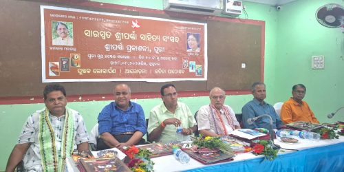 ଶ୍ରୀପର୍ଣ୍ଣା ସାହିତ୍ୟ ସଂସଦ ଓ ଶ୍ରୀପର୍ଣ୍ଣା ପ୍ରକାଶନୀ ର ସାରସ୍ୱତ ଆସର