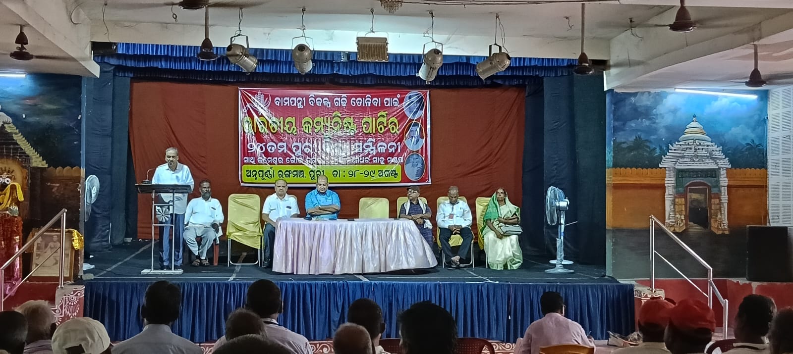 You are currently viewing ସିପିଆଇର ପୁରୀଜିଲ୍ଲା ସମ୍ମିଳନୀଦରବୃଦ୍ଧି ଓ ଜଙ୍ଗଲ ସୁରକ୍ଷା ନେଇ ଆନ୍ଦୋଳନ ଡାକରା
