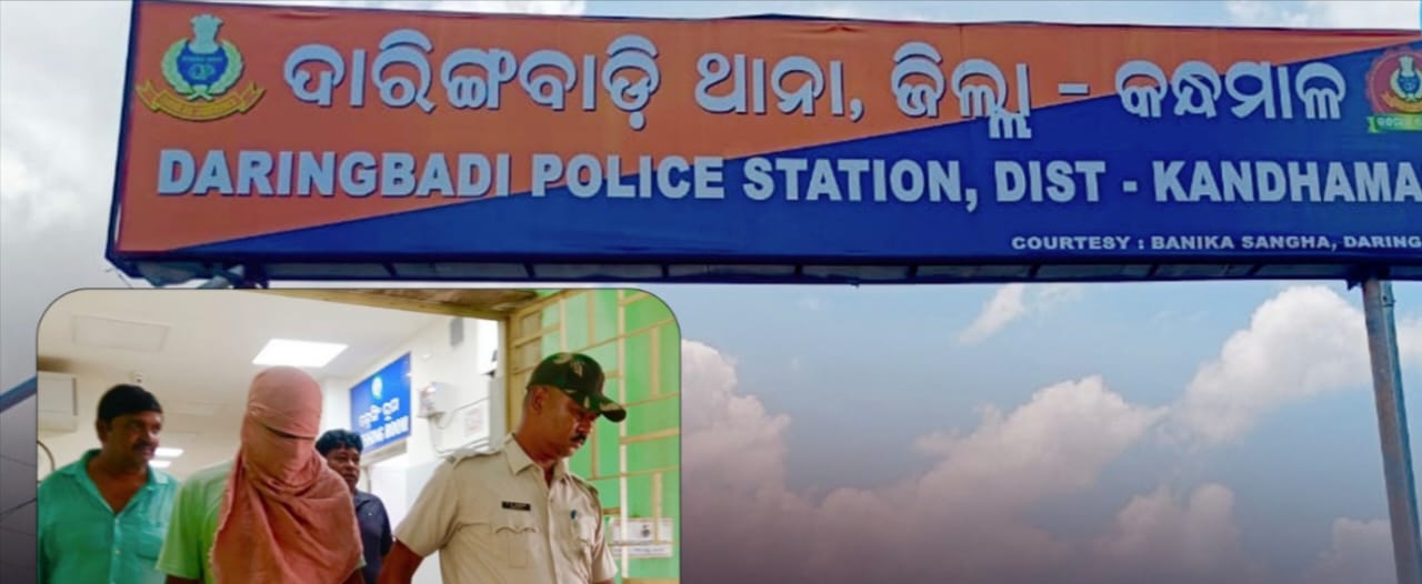 You are currently viewing ନାବାଳିକାଙ୍କୁ ବଳାତ୍କାର ଘଟଣା : ଅଭିଯୁକ୍ତଙ୍କୁ ବାନ୍ଧିଲା ପୋଲିସ : ବ୍ୟବହୃତ ଗାଡି ଜବତ