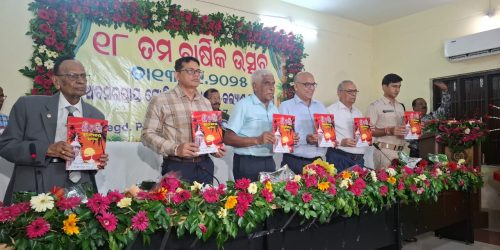 ଅବସରପ୍ରାପ୍ତ ପୋଲିସ ପଦାଧିକାରୀକଲ୍ଯାଣ ସଂଘର ୧୮ ତମ ବାର୍ଷିକୋତ୍ସବ