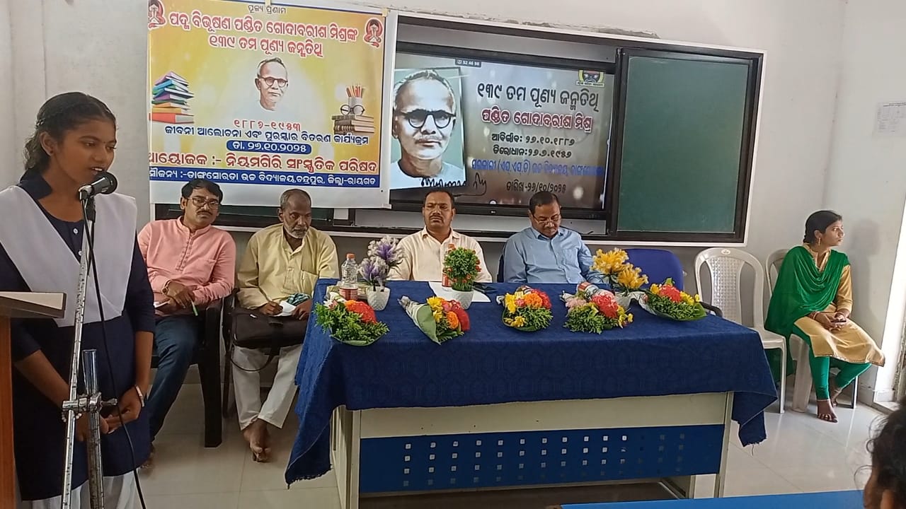 You are currently viewing ପଣ୍ଡିତ ଗୋଦାବରୀଶ ମିଶ୍ରଙ୍କ ପୁଣ୍ୟ ଜନ୍ମତିଥି ପାଳିତ