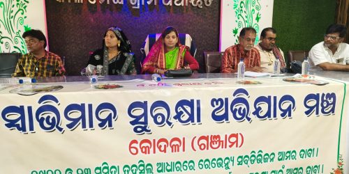 କୋଦଳାକୁ ସବ୍ ଡିଭିଜନ ମାନ୍ଯତା ଦାବିକାଳିମେଘିରେ କୋଦଳା ସ୍ବାଭିମାନ ସୁରକ୍ଷା ଅଭିଯାନ ମଞ୍ଚର ବୈଠକ