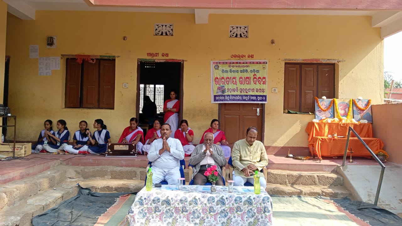 You are currently viewing ଭାରତୀୟ ଭାଷା ଦିବସ ପାଳିତ