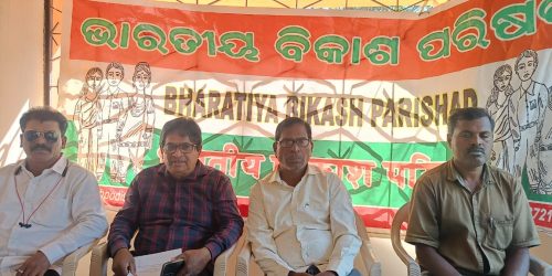 ଭାରତୀୟ ବିକାଶ ପରିଷଦ ପକ୍ଷରୁ ସାମ୍ବାଦିକ ସମ୍ମିଳନୀ, ବିଭିନ୍ନ ପ୍ରସ୍ତାବ ନେଇ ଆଲୋଚନା କଲେ ସଦସ୍ୟ