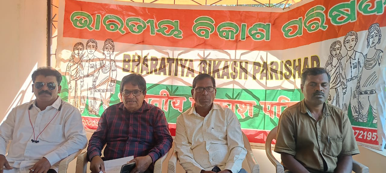 You are currently viewing ଭାରତୀୟ ବିକାଶ ପରିଷଦ ପକ୍ଷରୁ ସାମ୍ବାଦିକ ସମ୍ମିଳନୀ, ବିଭିନ୍ନ ପ୍ରସ୍ତାବ ନେଇ ଆଲୋଚନା କଲେ ସଦସ୍ୟ