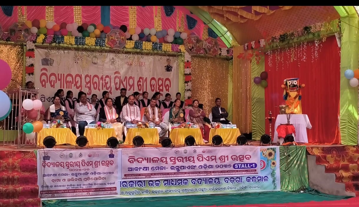 You are currently viewing ବଡଗାଁ ସ୍ଥିତ ପିଏମଶ୍ରୀ ସରକାରୀ ଉଚ୍ଚ ମାଧ୍ୟମିକ ବିଦ୍ୟାଳୟରେ ପିଏମଶ୍ରୀ ଉତ୍ସବ ଉଦଯାପିତ