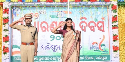 ବାଲିଗୁଡାରେ ଉପଖଣ୍ଡ ସ୍ତରୀୟ ୭୭ ତମ ସାଧାରଣତନ୍ତ୍ର ଦିବସ ମହୋତ୍ସବ ପାଳନ