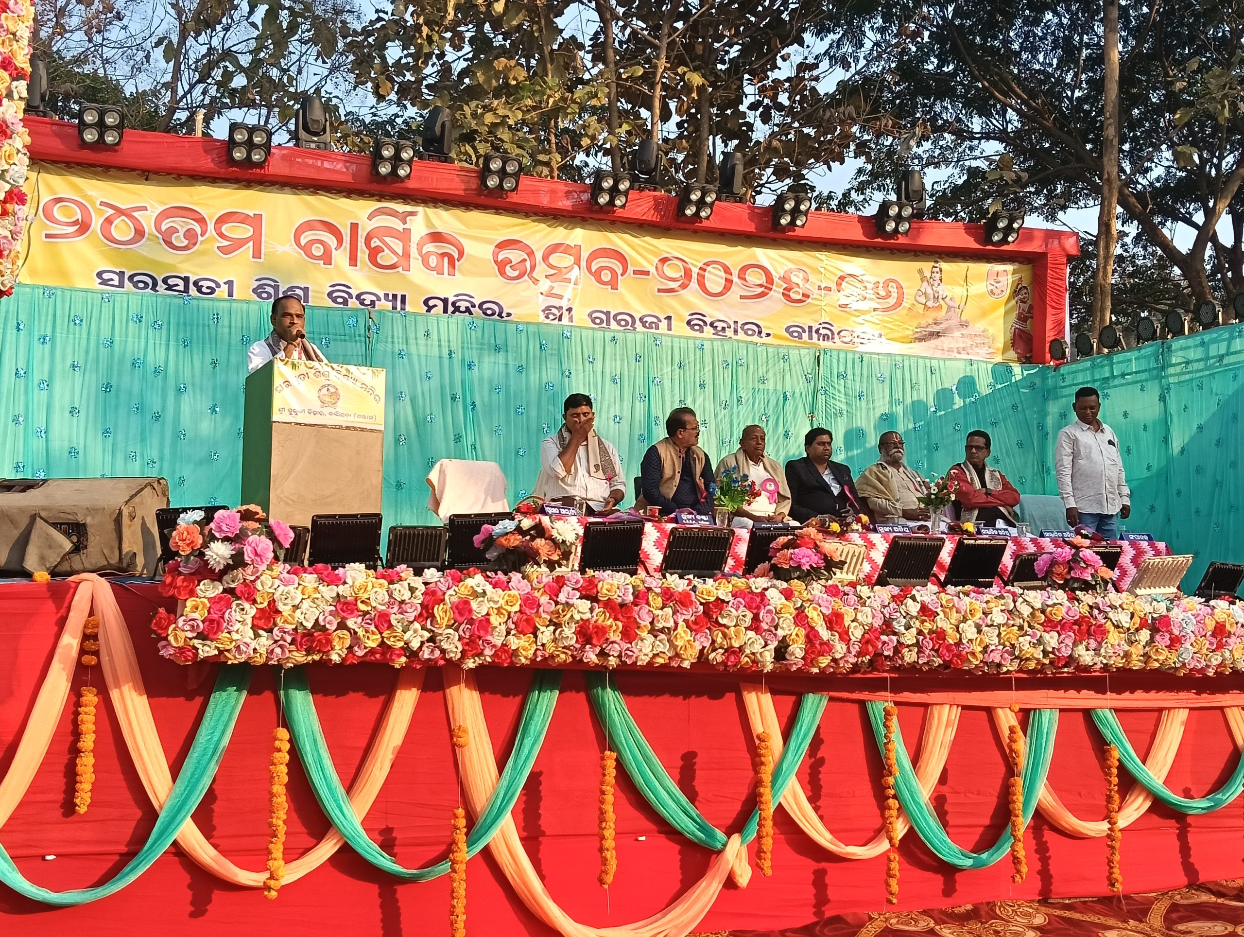 You are currently viewing ବାଲିପଡ଼ା ସରସ୍ବତୀ ଶିଶୁ ବିଦ୍ୟା ମନ୍ଦିର ପରିସରରେ ୨୪ ତମ ବାର୍ଷିକ ଉତ୍ସବ ଅନୁଷ୍ଠିତ