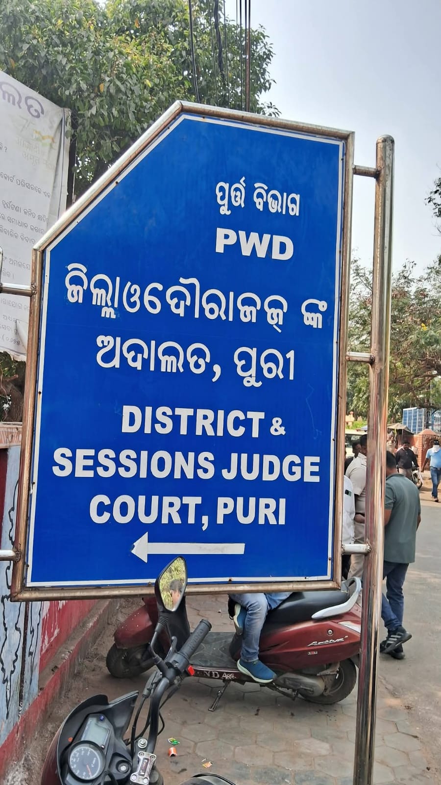 You are currently viewing ପୁରୀ କୋର୍ଟକୁ ବୋମା ପକାଇ ଉଡାଇ ଦେବାକୁ ଧମକପୋଲିସ ଯାଞ୍ଚ ପରେ କୋର୍ଟ କାର୍ଯ୍ଯ ସ୍ବାଭାବିକ