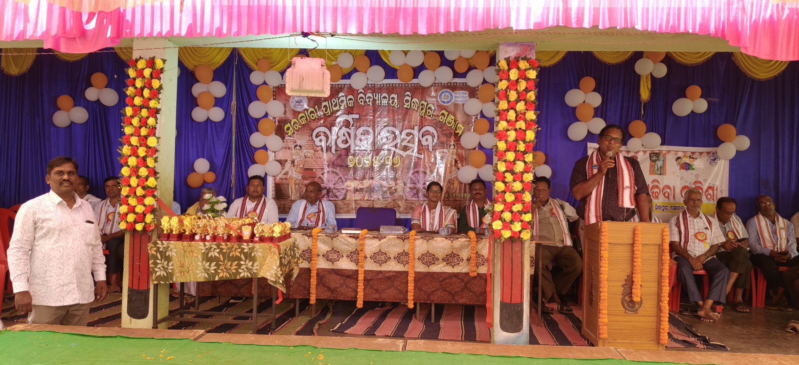 You are currently viewing ସିଦ୍ଧପୁର ପ୍ରାଥମିକ ବିଦ୍ୟାଳୟର ବାର୍ଷିକ ଉତ୍ସବ ଓ ଅଭିଭାବକ ସମ୍ମିଳନ