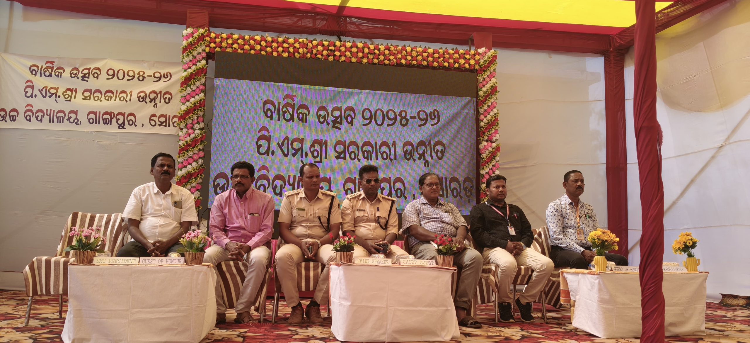 You are currently viewing ପିଏମଶ୍ରୀ ସରକାରୀ ଉଚ୍ଚ ବିଦ୍ୟାଳୟ ରେ ବାର୍ଷିକ ଉତ୍ସବ