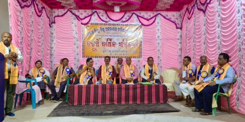 ଗଞ୍ଜାମ ଜିଲ୍ଲା ବିଜୁ ପଟ୍ଟନାୟକବରିଷ୍ଠ ନାଗରିକ ମଞ୍ଚ ର ଚତୁର୍ଥ ବାର୍ଷିକ ସମ୍ମିଳନୀ