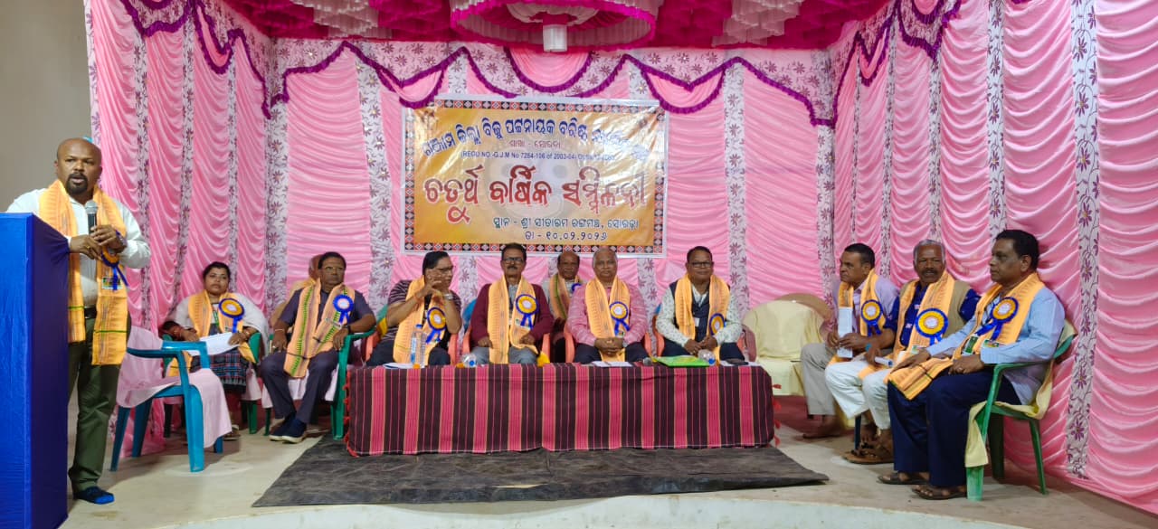 You are currently viewing ଗଞ୍ଜାମ ଜିଲ୍ଲା ବିଜୁ ପଟ୍ଟନାୟକବରିଷ୍ଠ ନାଗରିକ ମଞ୍ଚ ର ଚତୁର୍ଥ ବାର୍ଷିକ ସମ୍ମିଳନୀ