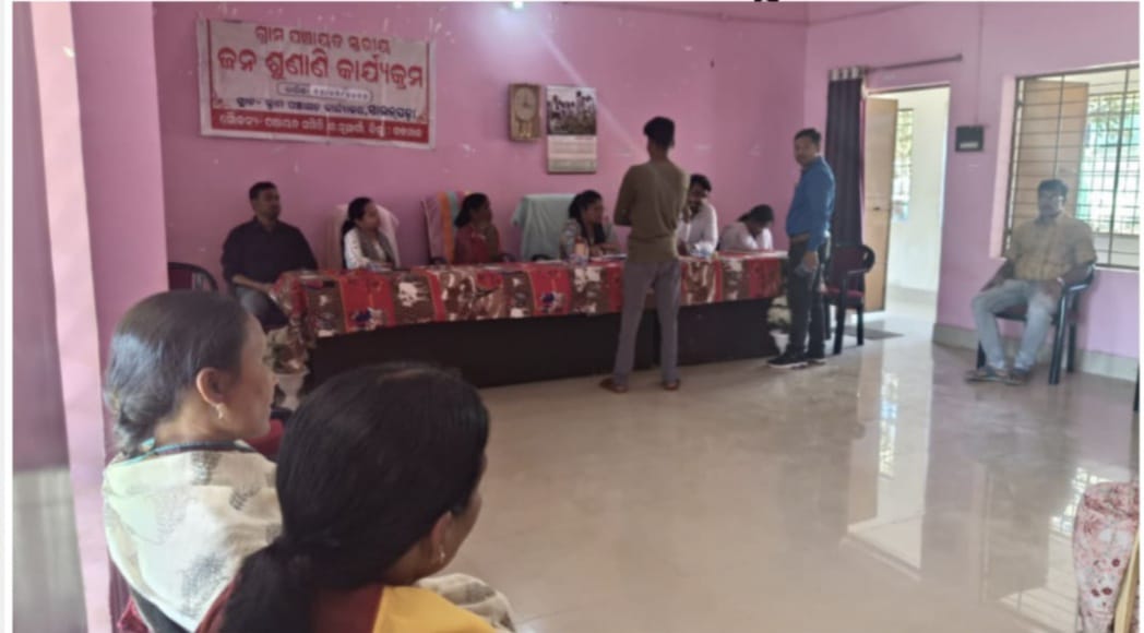 You are currently viewing ବ୍ଲକ ପ୍ରଶାସନ ପକ୍ଷରୁ ପଞ୍ଚାୟତ ସ୍ତରୀୟ ଅଭିଯୋଗ ଶୁଣାଣି ଶିବିର