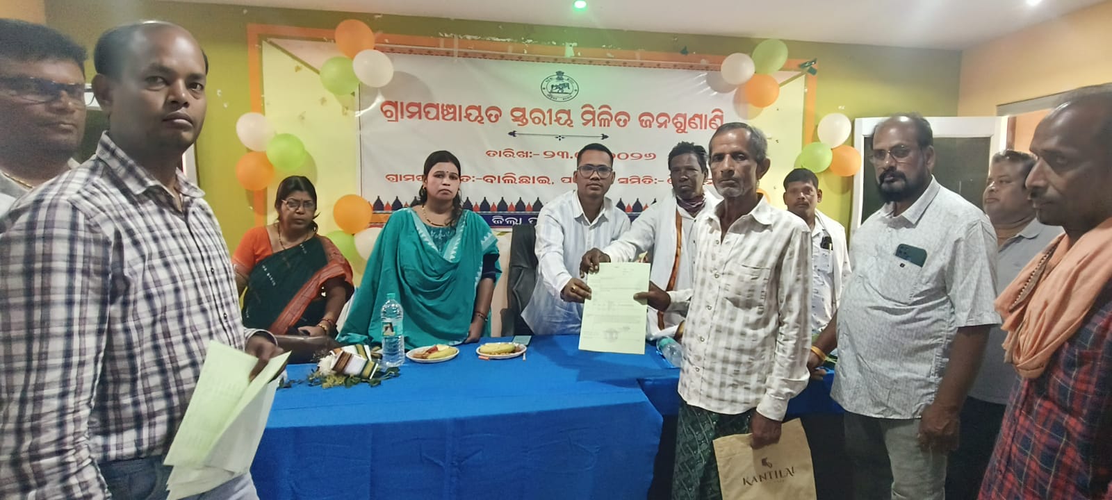 You are currently viewing ବାଲିଛାଇ ପଞ୍ଚାୟତ ସ୍ତରୀୟ ମିଳିତ ଜନଶୁଣାଣି ।