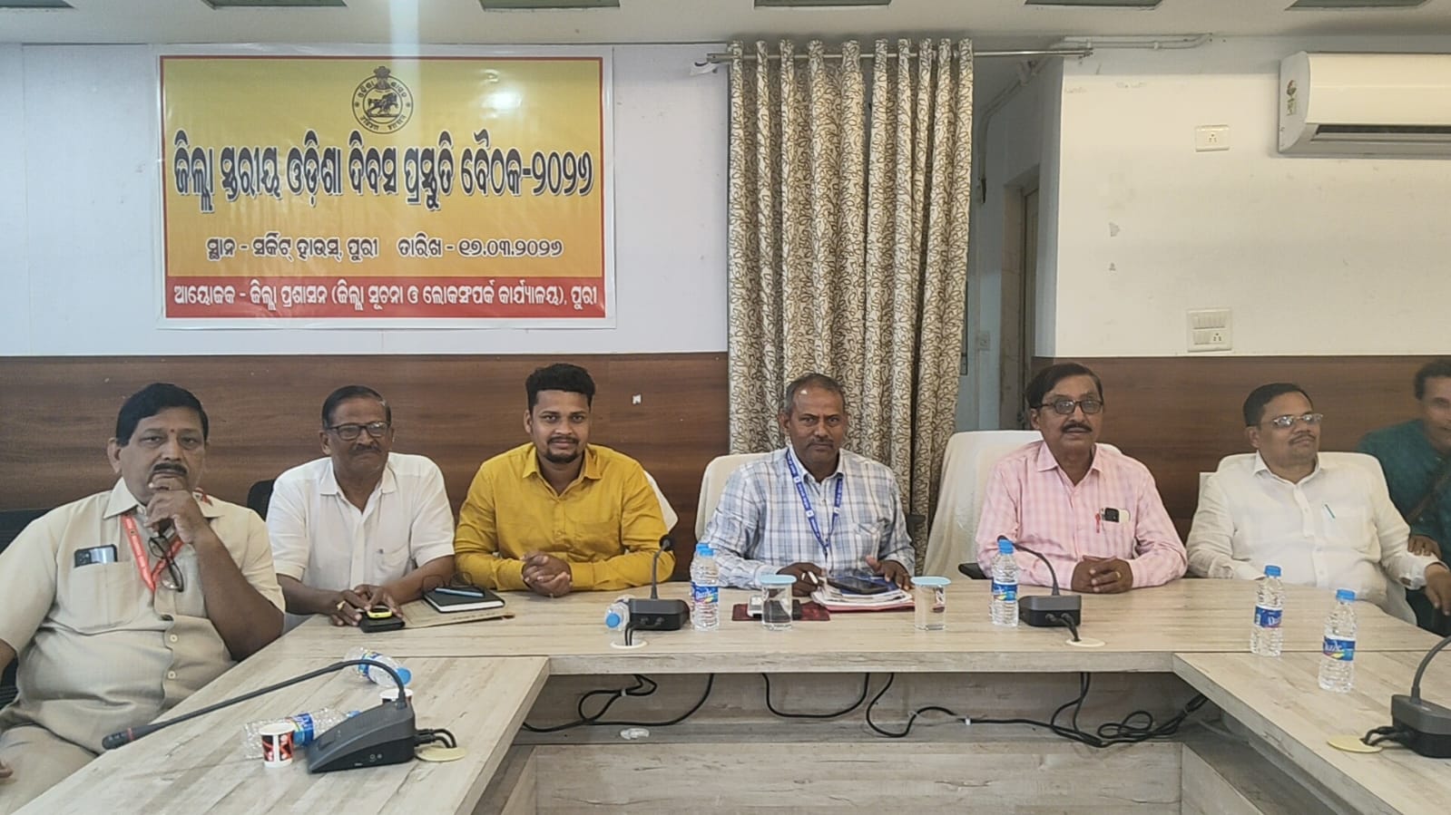 You are currently viewing ଓଡିଶା ଦିବସ ପ୍ରସ୍ତୁତି ବୈଠକ ଅନୁଷ୍ଠିତ
