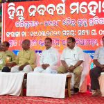 Read more about the article ବେଗୁନିଆପଡ଼ା ଠାରେ ହିନ୍ଦୁ ନବ ବର୍ଷ ପାଳିତ ଯୋଗଦେଲେ ମନ୍ତ୍ରୀ ଓ ବିଧାୟକ