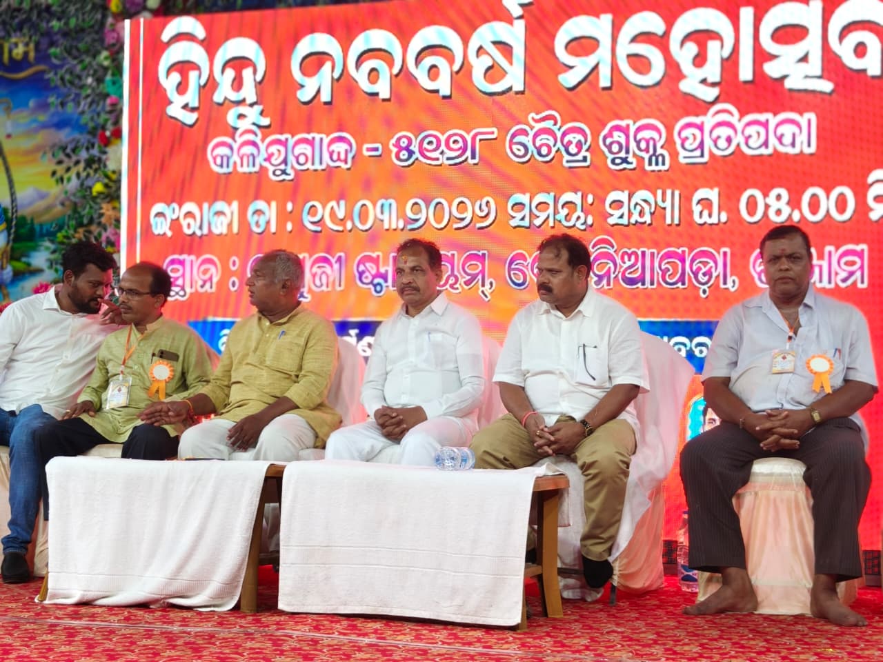 You are currently viewing ବେଗୁନିଆପଡ଼ା ଠାରେ ହିନ୍ଦୁ ନବ ବର୍ଷ ପାଳିତ ଯୋଗଦେଲେ ମନ୍ତ୍ରୀ ଓ ବିଧାୟକ