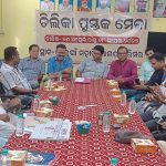 Read more about the article ଚିଲିକା ପୁସ୍ତକ ମେଳା ପ୍ରସ୍ତୁତି ବୈଠକ