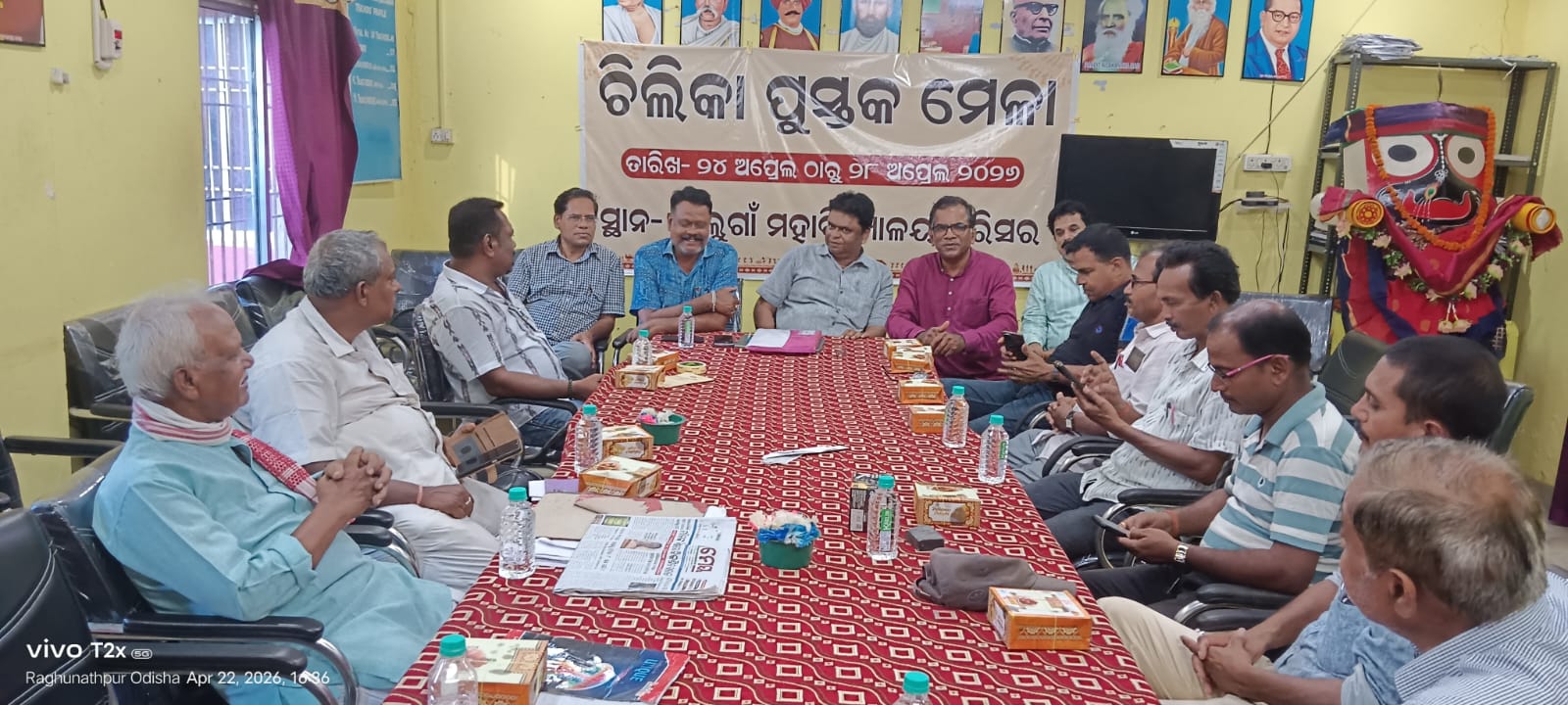 You are currently viewing ଚିଲିକା ପୁସ୍ତକ ମେଳା ପ୍ରସ୍ତୁତି ବୈଠକ