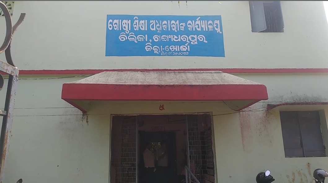 You are currently viewing ଚିଲିକା ବ୍ଲକ ମାଟ୍ରିକ ଫଳାଫଳ