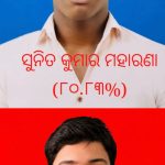 Read more about the article ଶାରୀରିକ ଦିବ୍ୟାଙ୍ଗ ଛାତ୍ରଙ୍କ ଦ୍ୱାଦଶ ଶ୍ରେଣୀ ବାର୍ଷିକ ପରୀକ୍ଷାରେ ସଫଳତା