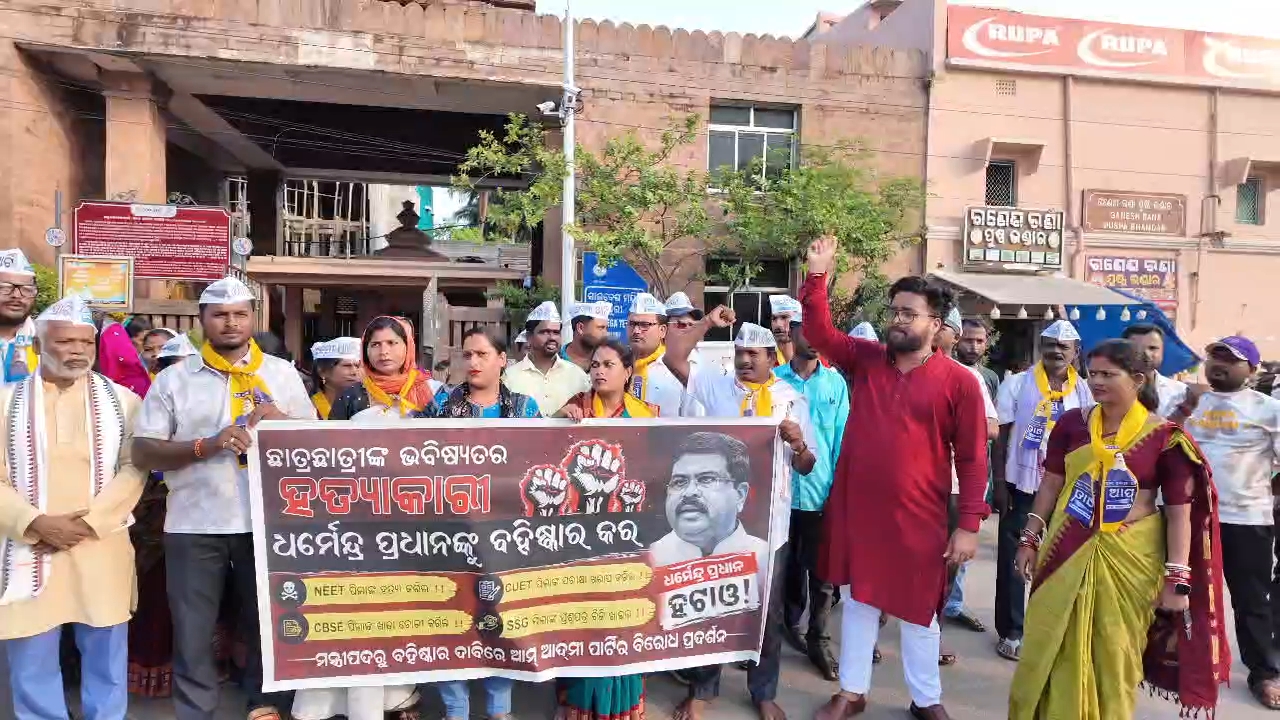 You are currently viewing ଆପ ପକ୍ଷରୁ କେନ୍ଦ୍ରମନ୍ତ୍ରୀଙ୍କ ଇସ୍ତଫା ଦାବି