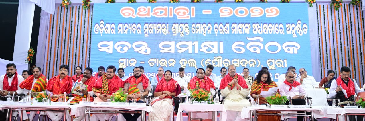 You are currently viewing ମୁଖ୍ୟମନ୍ତ୍ରୀ ଙ୍କ ଦ୍ୱାରା ରଥଯାତ୍ରାର ସ୍ୱତନ୍ତ୍ର ସମୀକ୍ଷା ବୈଠକ