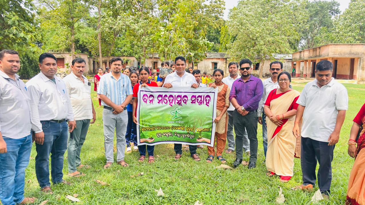 You are currently viewing ସତ୍ୟବାଦୀ ଉଚ୍ଚ ବିଦ୍ୟାଳୟ, କଳାପଥର ରେ ବନମହୋତ୍ସବ ପାଳିତ |