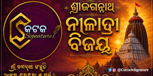 ନୀଳାଦ୍ରିବିଜେ ଦିନ କଟକ ସି . ଏମ . ସି. ର ନିଆରା ସେବାପାପୁଡିଆ ମଠ ନିକଟରେ ବଣ୍ଟା ହେବ ୩୦ହଜାର ରସଗୋଲା