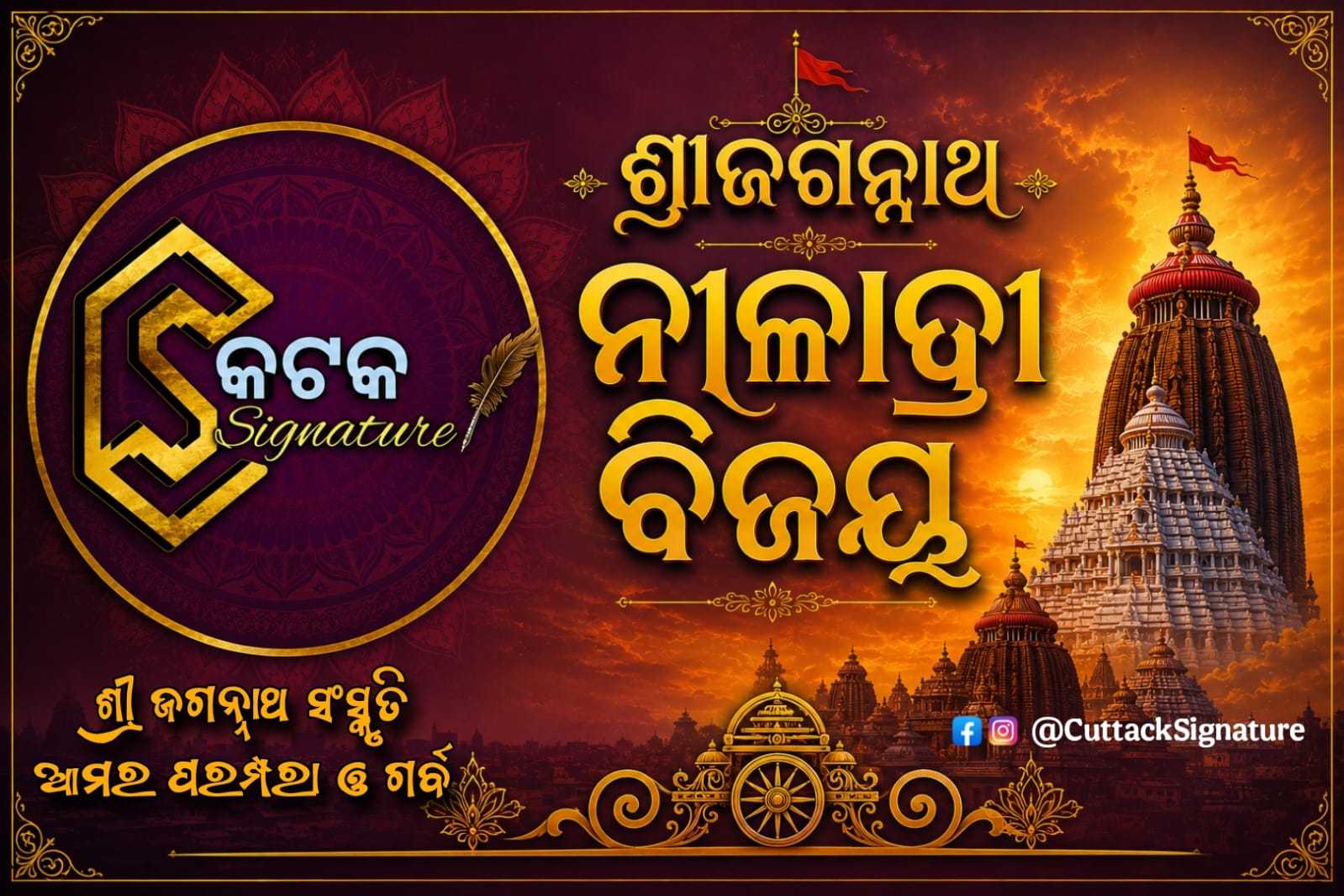 You are currently viewing ନୀଳାଦ୍ରିବିଜେ ଦିନ କଟକ ସି . ଏମ . ସି. ର ନିଆରା ସେବାପାପୁଡିଆ ମଠ ନିକଟରେ ବଣ୍ଟା ହେବ ୩୦ହଜାର ରସଗୋଲା